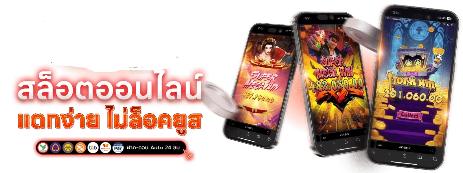 slot แตก ง่าย จ่าย จริง ทางเข้าเล่น